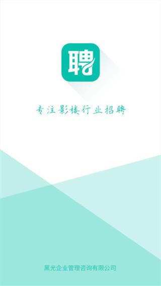 黑光人才网截图1