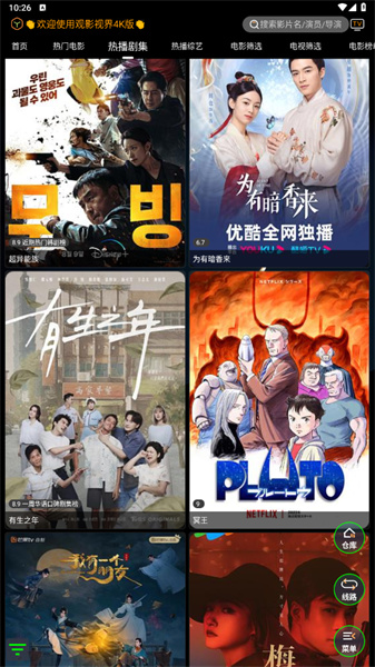 观影视界app最新版下载截图2