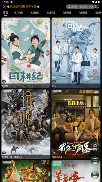 观影视界app最新版下载截图4