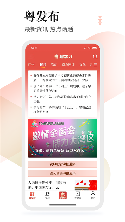 粤学习截图2