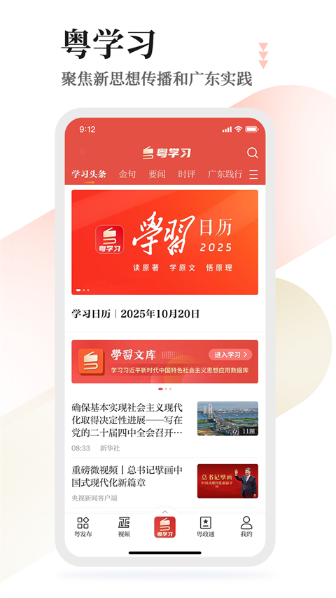 粤学习截图4