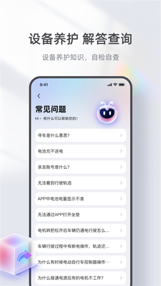 台铃智能截图3