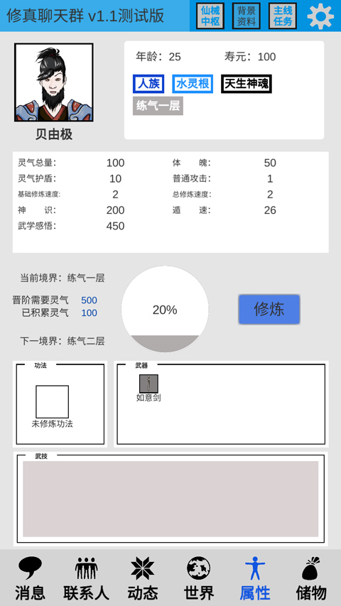 修真聊天群截图4