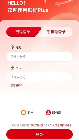 钱途Plus截图4