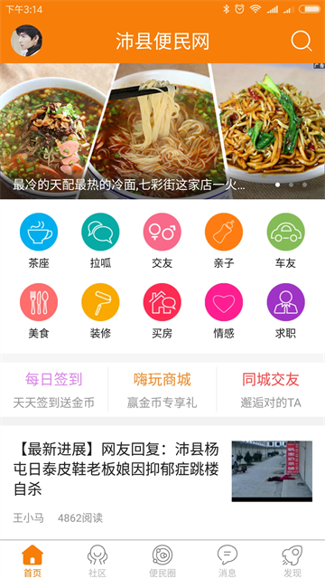 沛县便民网截图2