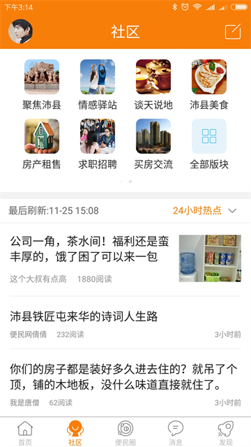 沛县便民网截图3