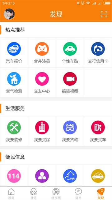 沛县便民网截图4