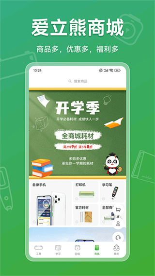 爱立熊app截图4