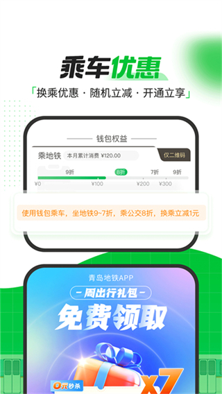 青岛地铁截图1