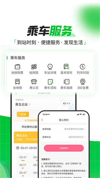 青岛地铁截图4