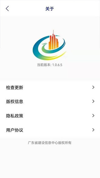 粤建通截图1