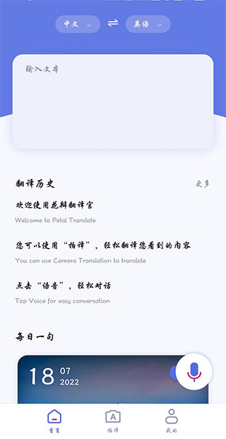 花瓣翻译官截图4