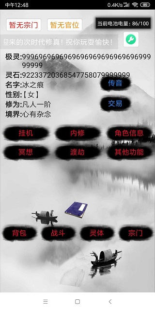 次时代修真截图2