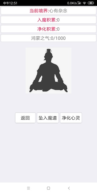 次时代修真截图4