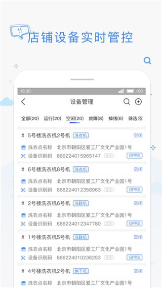 海狸管家截图3