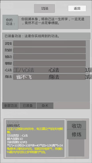 异世修真人截图1