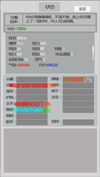 异世修真人截图2