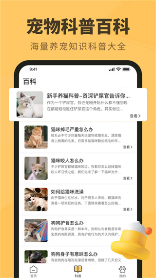 宠物记时截图4