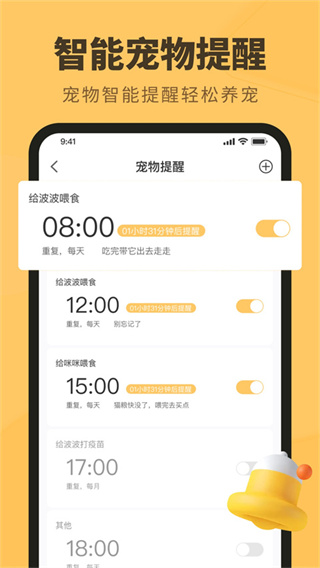 宠物记时截图1