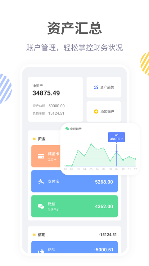 记账鸭截图1