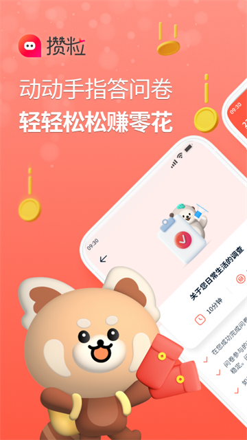 攒粒截图1