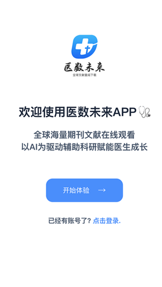 医数未来截图2