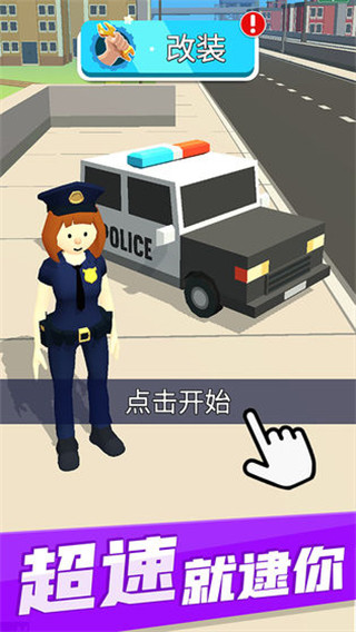 超速就逮你无限金币版截图4