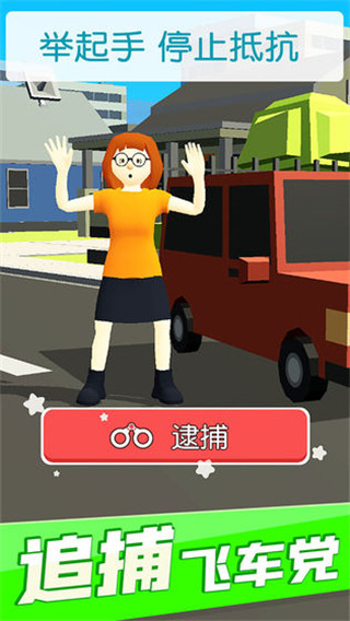 超速就逮你无限金币版截图3