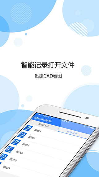 迅捷CAD看图截图1