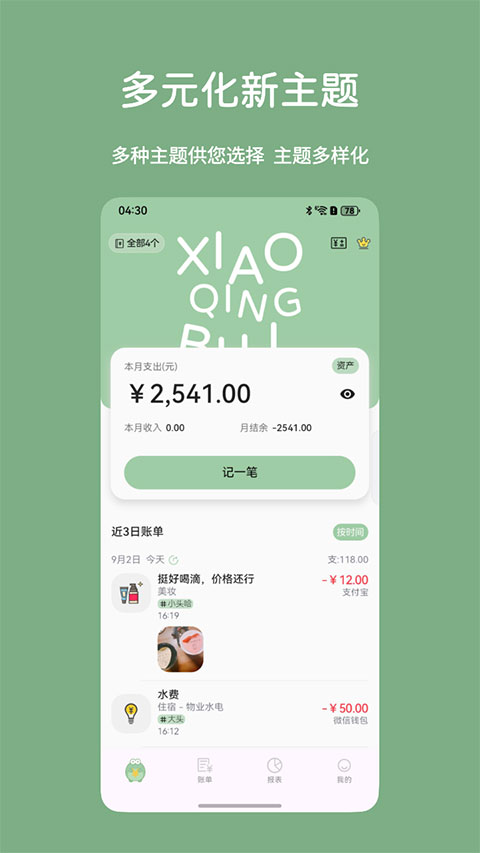 小青账截图2