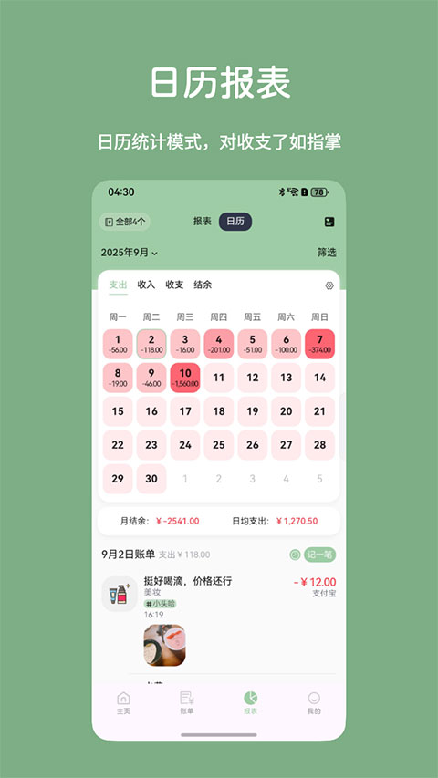 小青账截图4