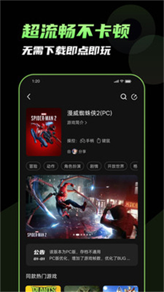 格来云游戏截图3