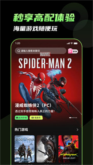 格来云游戏截图2