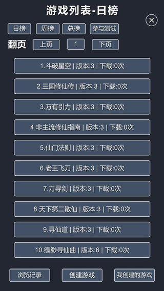 修仙模拟器我要修真截图5