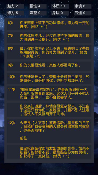 修仙模拟器我要修真截图4