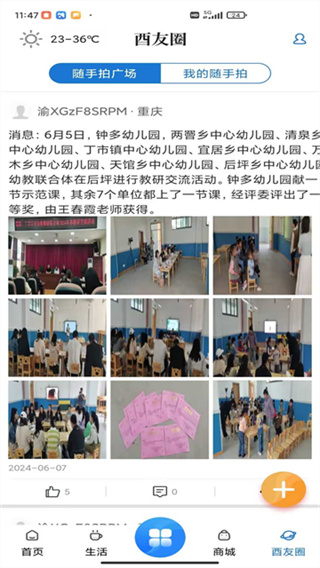 酉阳发布截图3