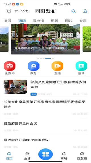 酉阳发布截图4