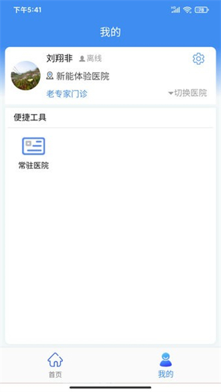新医通截图1