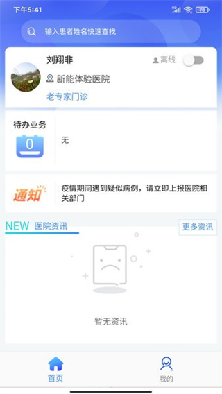 新医通截图3