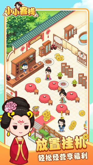 小小客栈最新版截图1