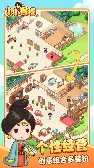 小小客栈最新版截图4