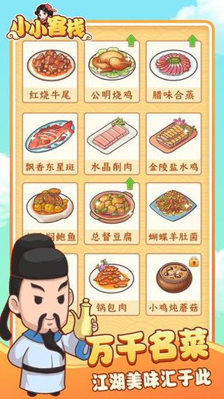 小小客栈最新版截图3