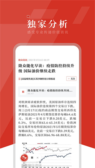 隆众资讯截图1