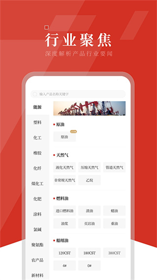 隆众资讯截图3