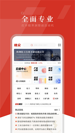 隆众资讯截图4