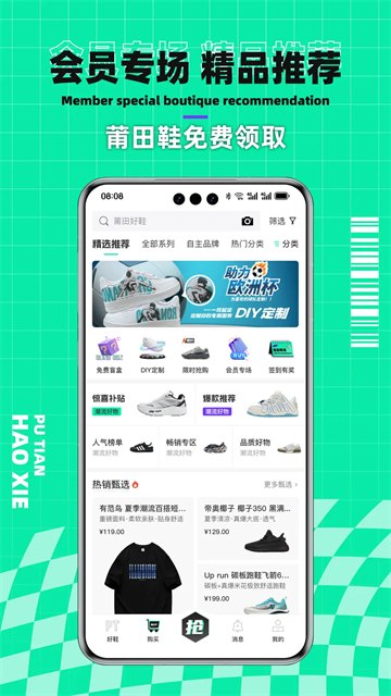 莆田好鞋截图4