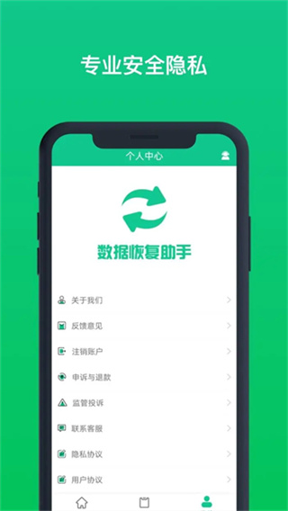 数据恢复助手截图1