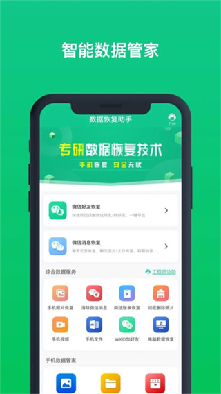 数据恢复助手截图2