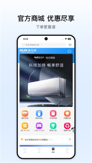 奥克斯空调遥控器截图2