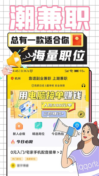 潮兼职截图1